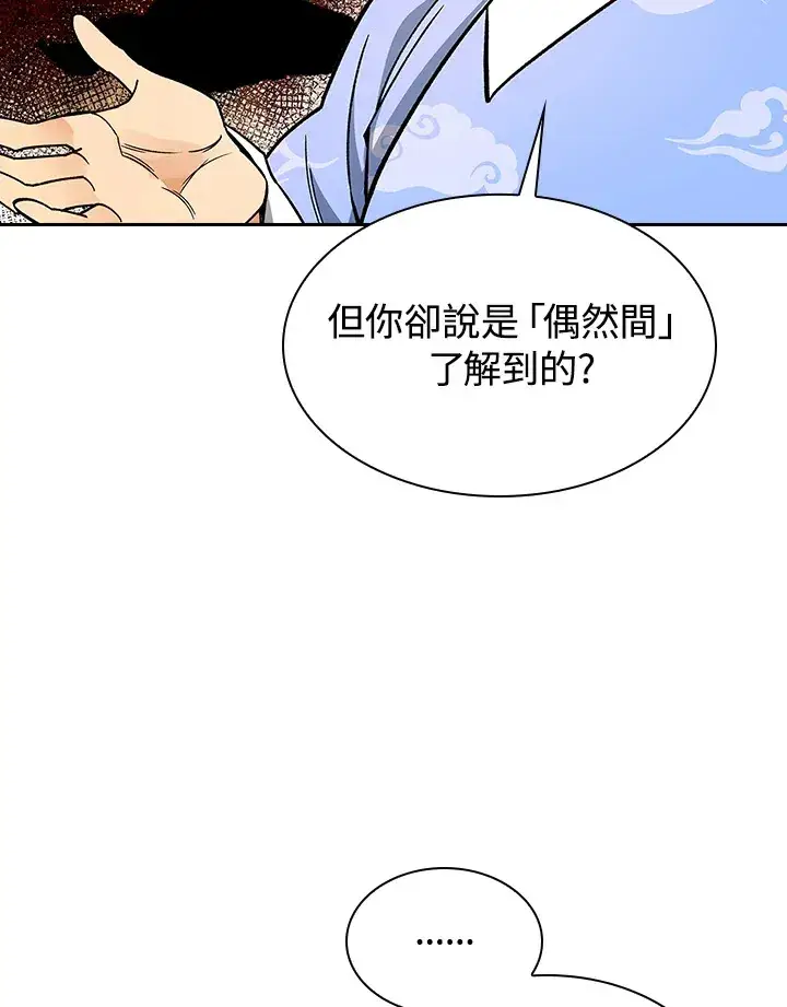 漫画《风云客栈》第78话第43张图