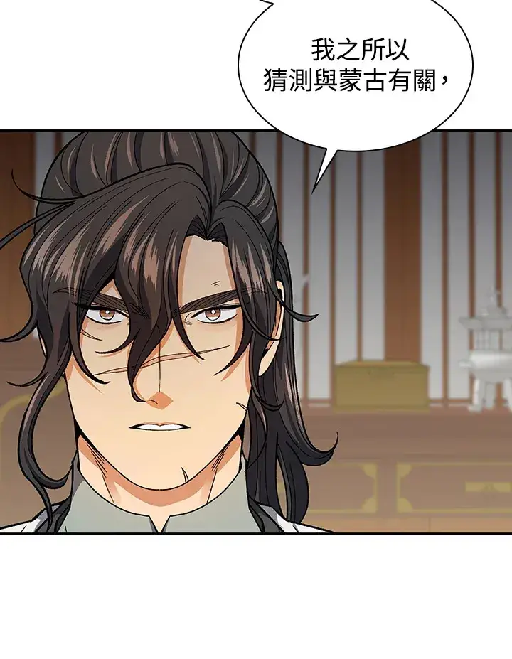 漫画《风云客栈》第78话第44张图