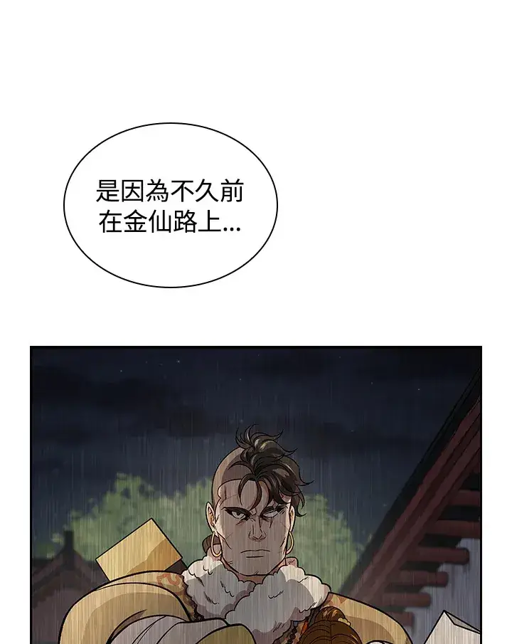 漫画《风云客栈》第78话第45张图