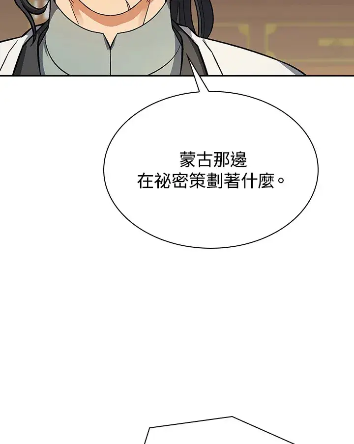 漫画《风云客栈》第78话第48张图