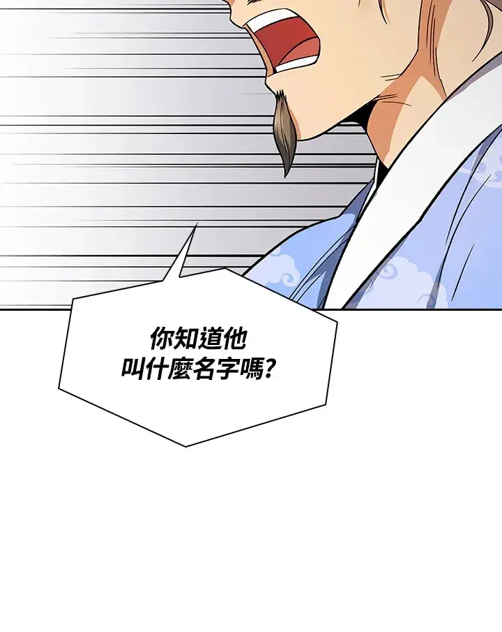 漫画《风云客栈》第78话第50张图