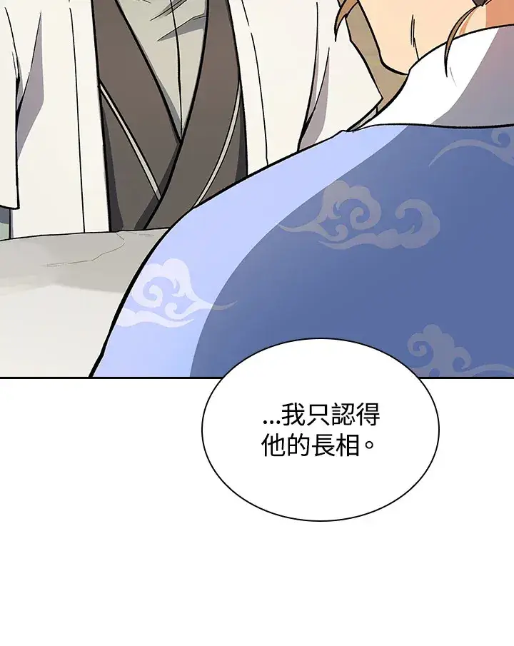 漫画《风云客栈》第78话第52张图