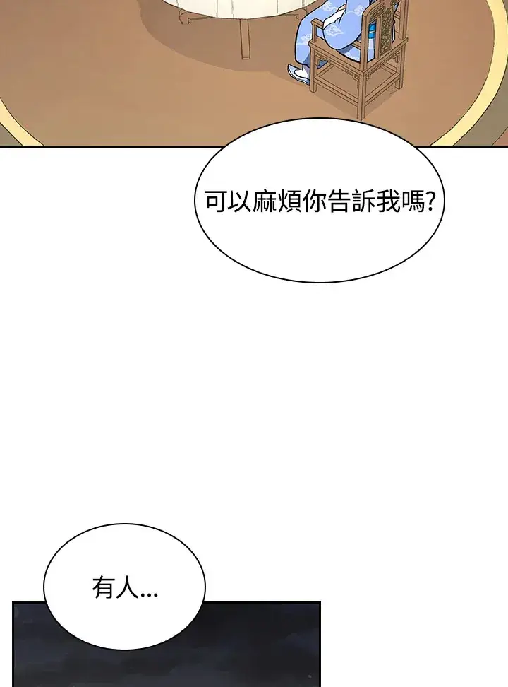 漫画《风云客栈》第78话第58张图