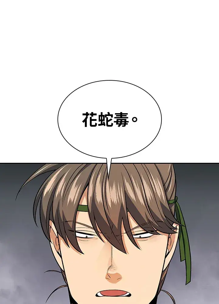 《风云客栈》第79话图115