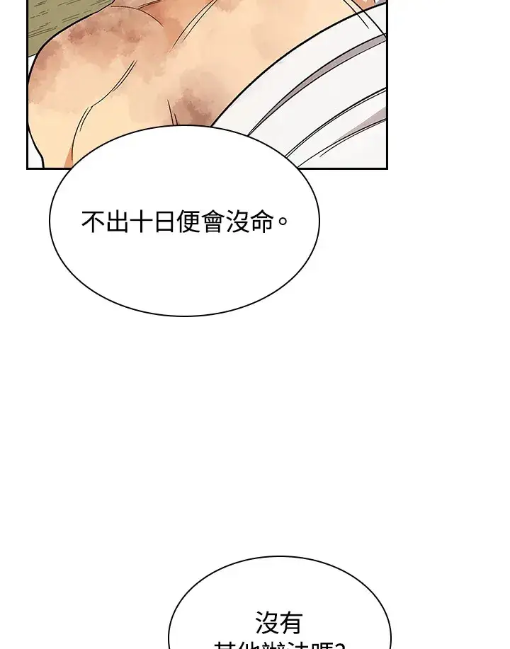 《风云客栈》第80话图12