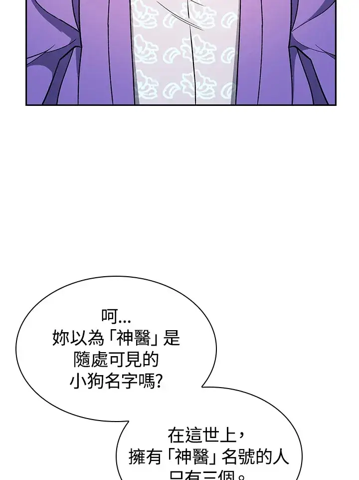 《风云客栈》第80话图17