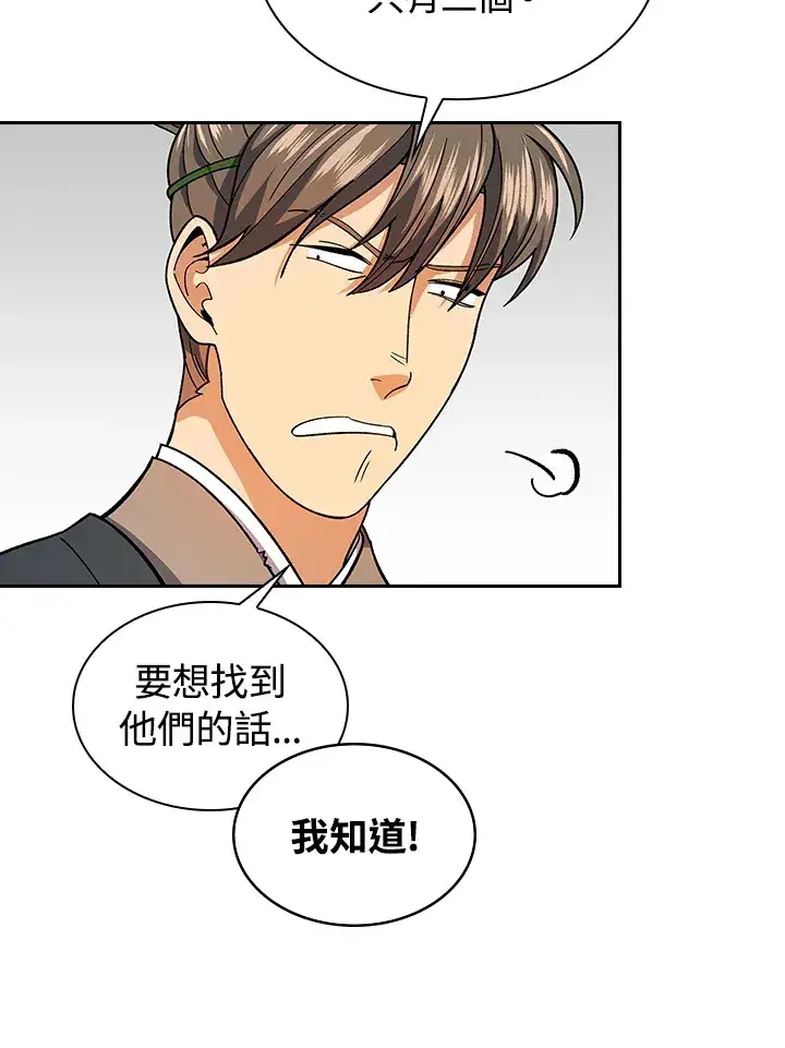 《风云客栈》第80话图18