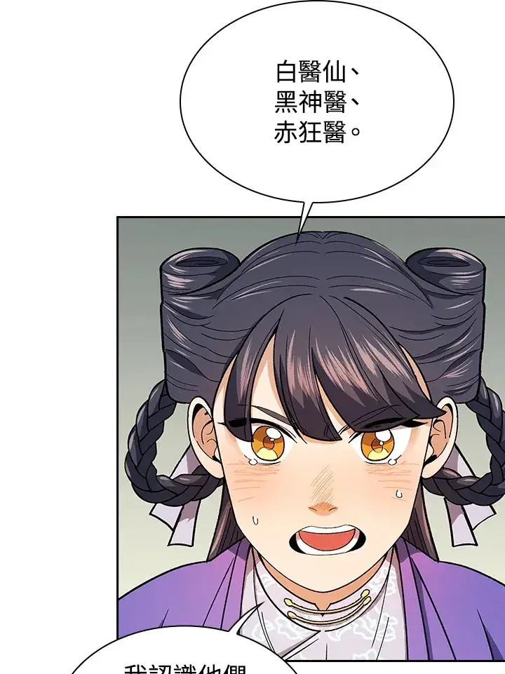 《风云客栈》第80话图19