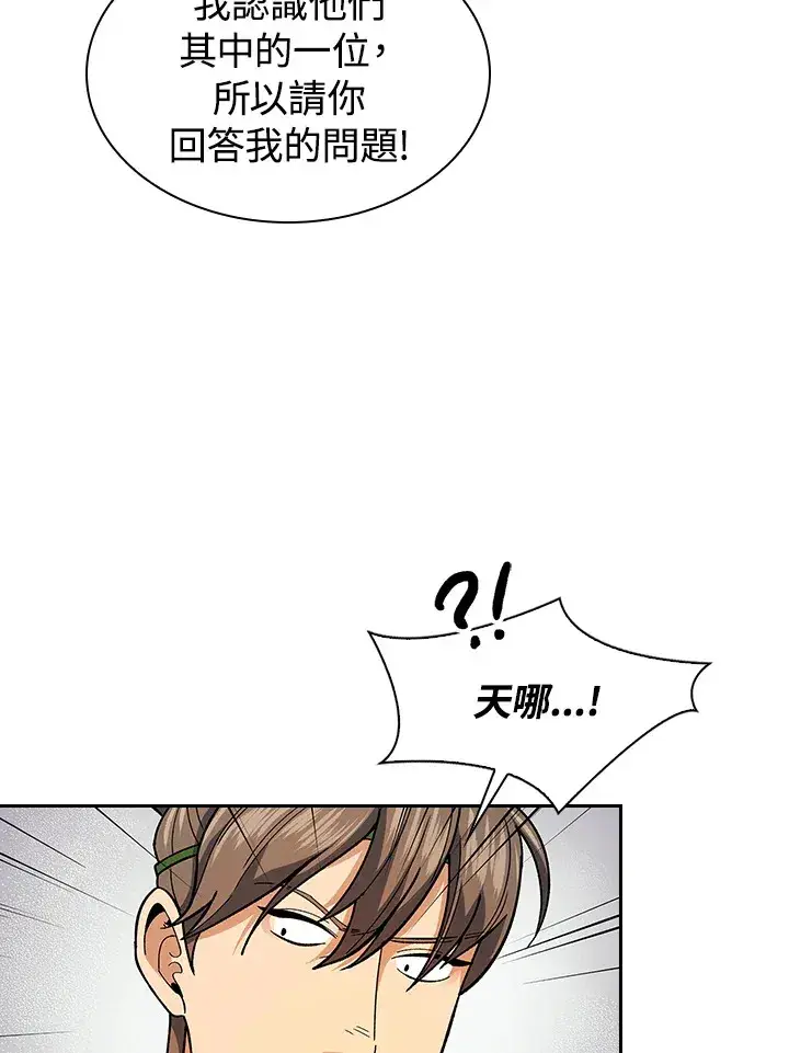 《风云客栈》第80话图20