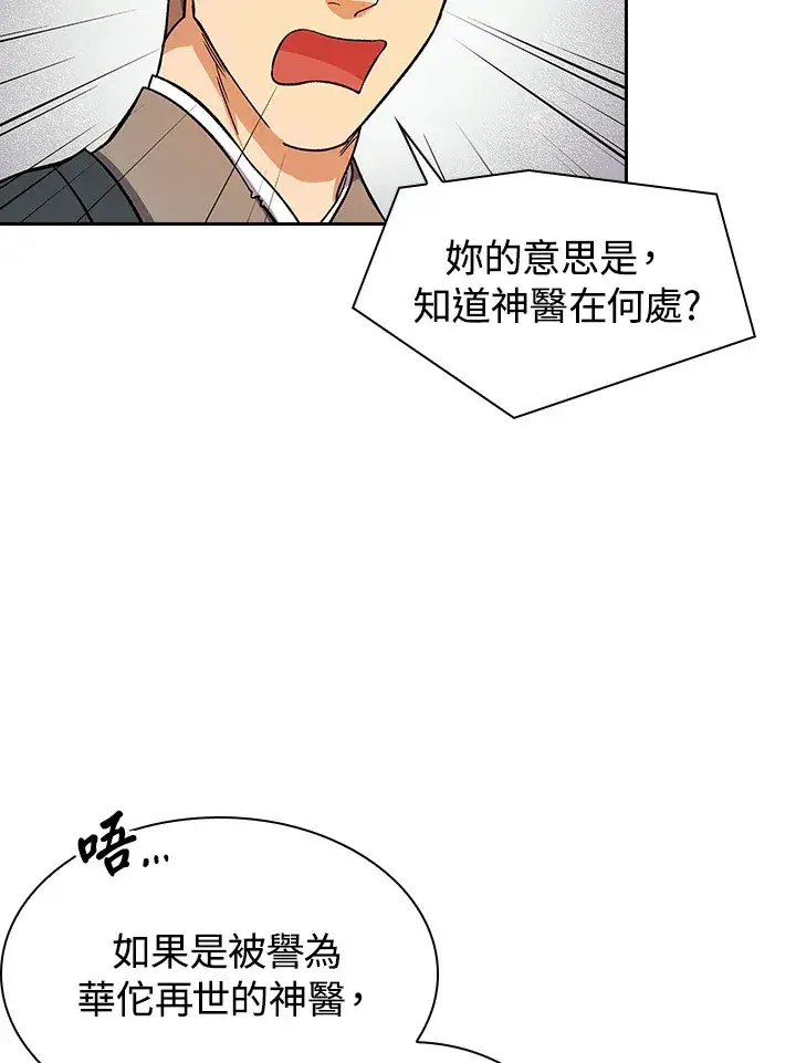 《风云客栈》第80话图21