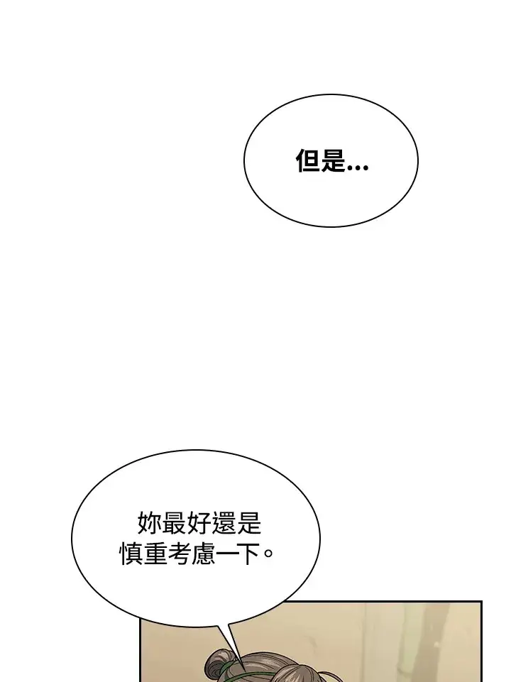 《风云客栈》第80话图23