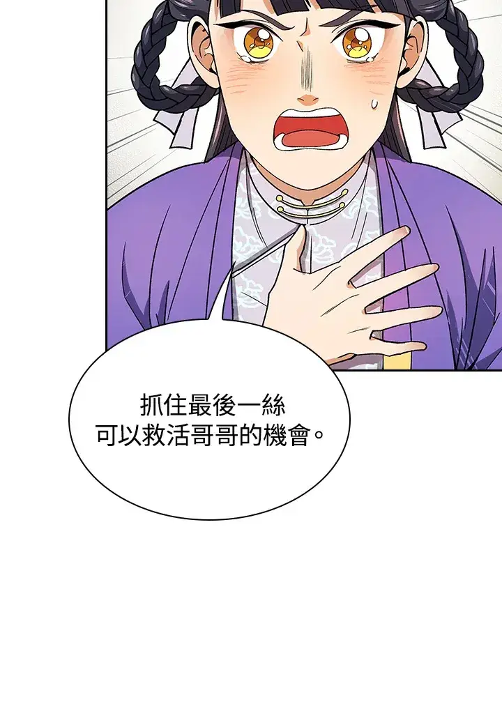 《风云客栈》第80话图29