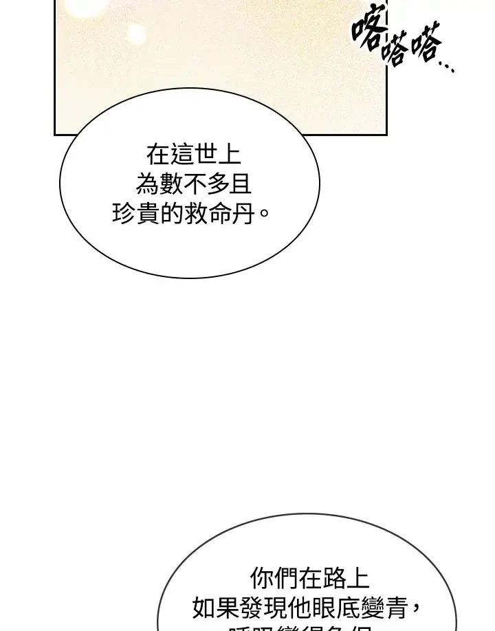 《风云客栈》第80话图33