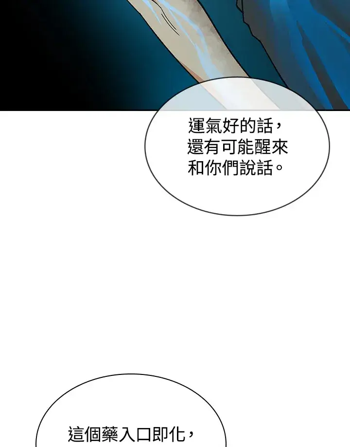 《风云客栈》第80话图35