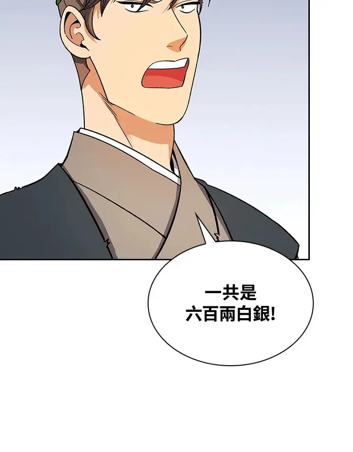《风云客栈》第80话图40