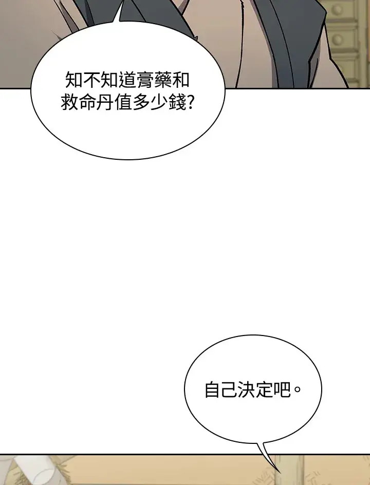 《风云客栈》第80话图44