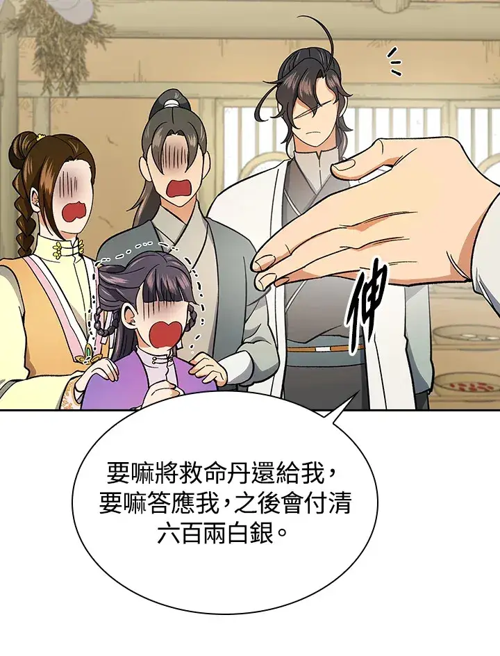 《风云客栈》第80话图45
