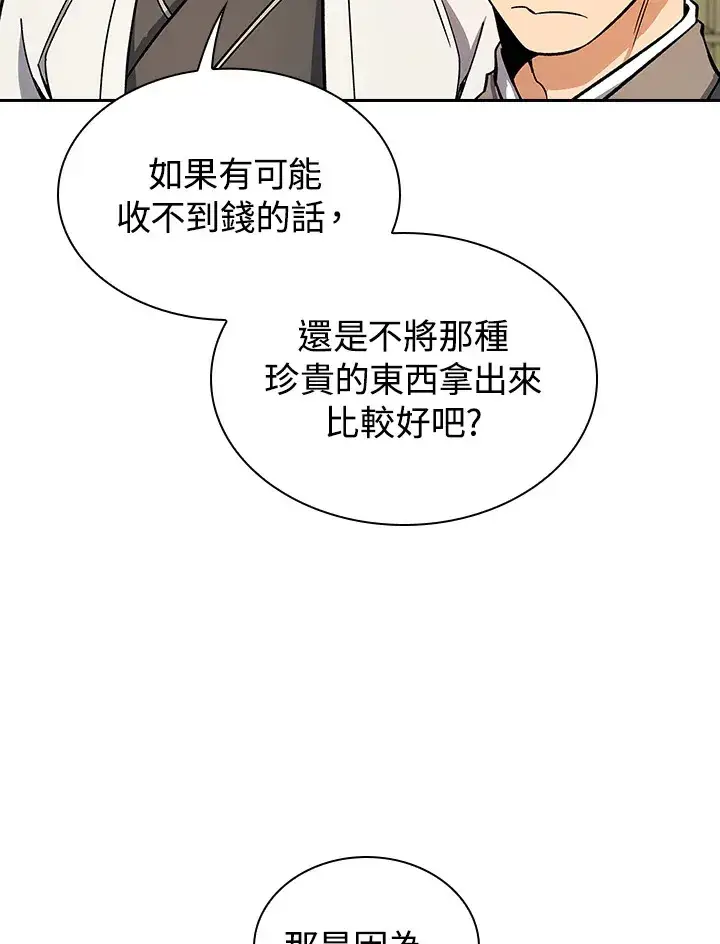 《风云客栈》第80话图50
