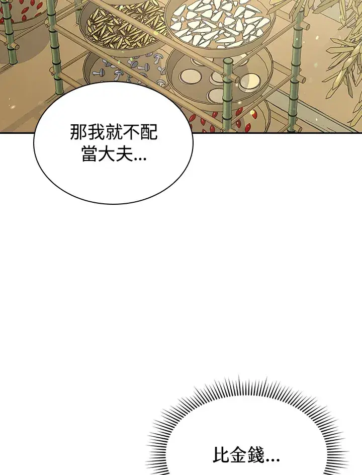 《风云客栈》第80话图54