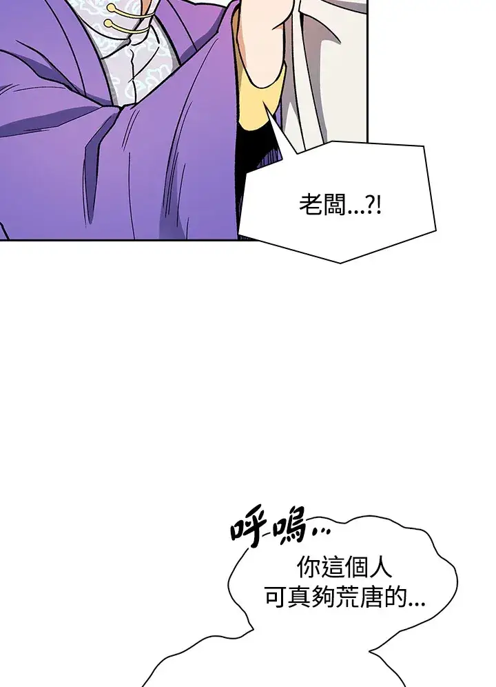 《风云客栈》第80话图60