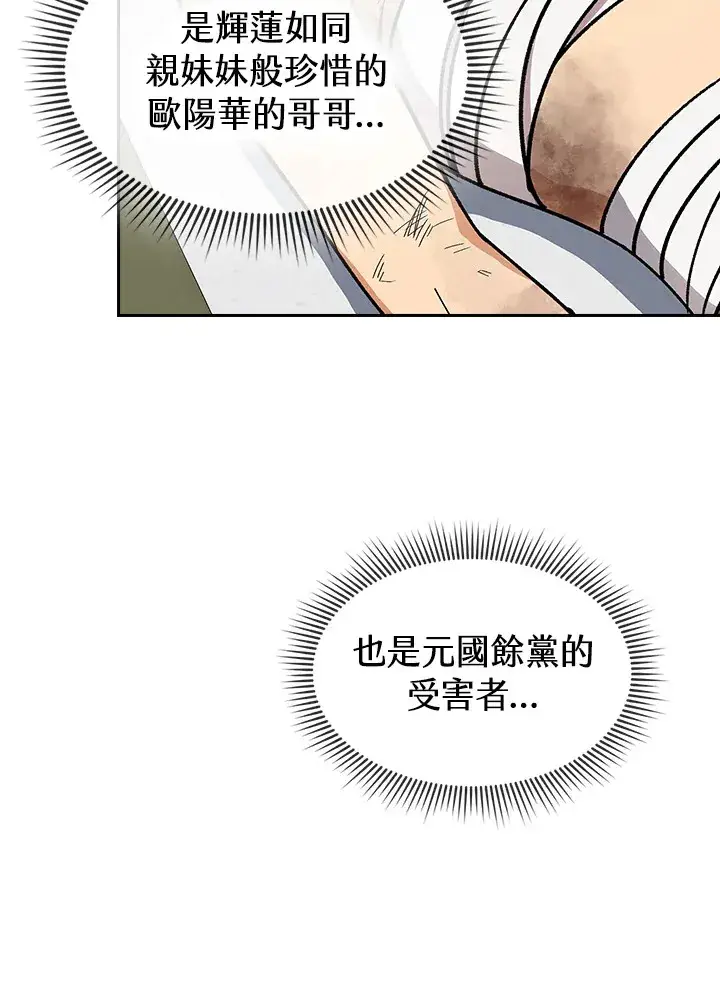 《风云客栈》第80话图64
