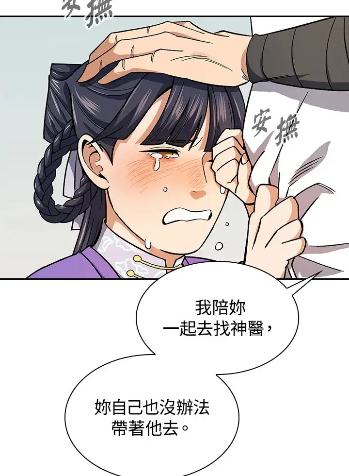 《风云客栈》第80话图69