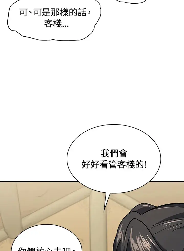 《风云客栈》第80话图71