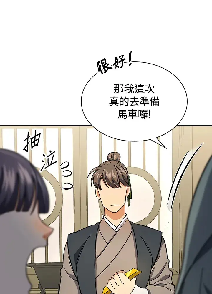 《风云客栈》第80话图73