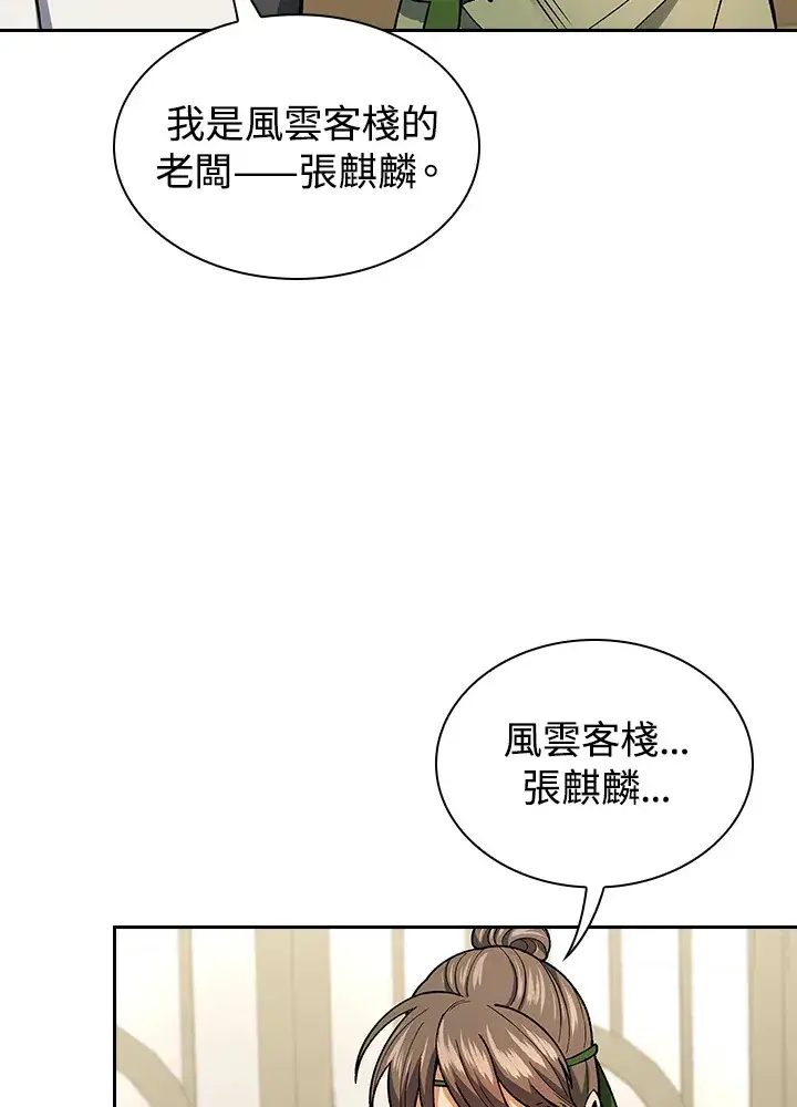 《风云客栈》第80话图78