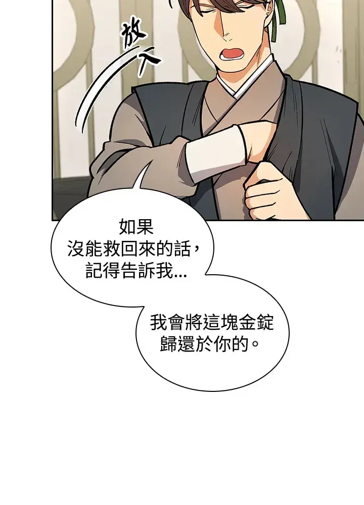 《风云客栈》第80话图79