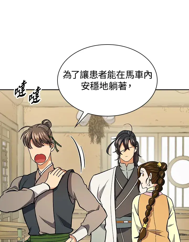 《风云客栈》第80话图81