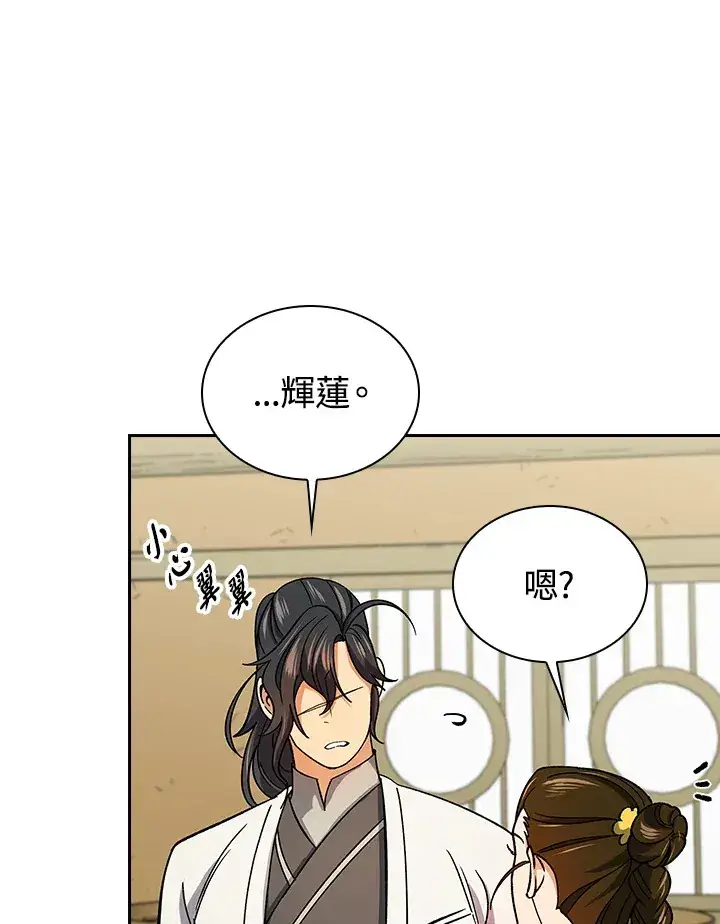 《风云客栈》第80话图84