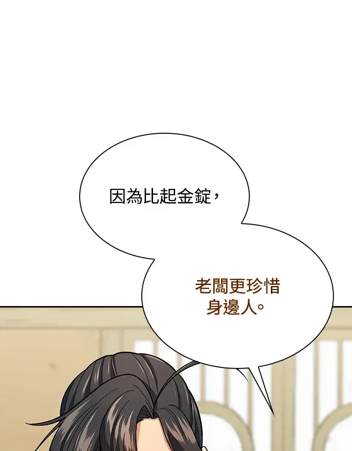 《风云客栈》第80话图88