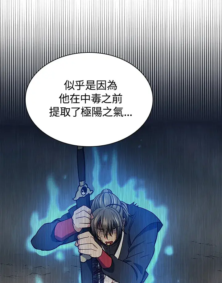 《风云客栈》第80话图9