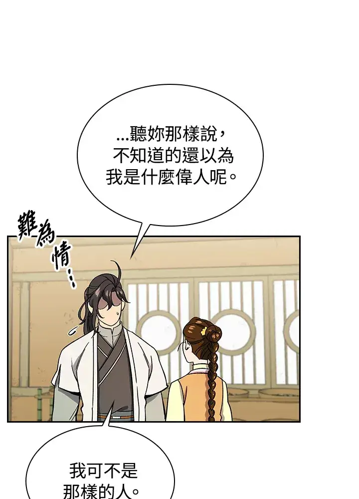 《风云客栈》第80话图90