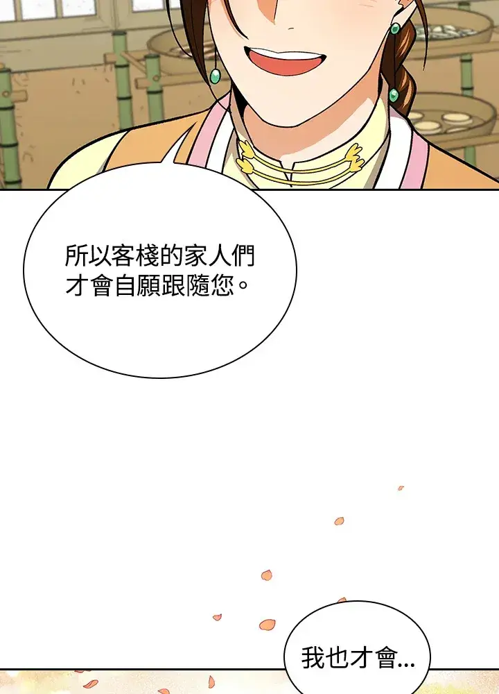 《风云客栈》第80话图92