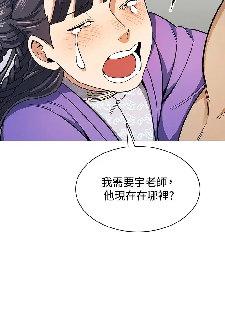 《风云客栈》第81话图29