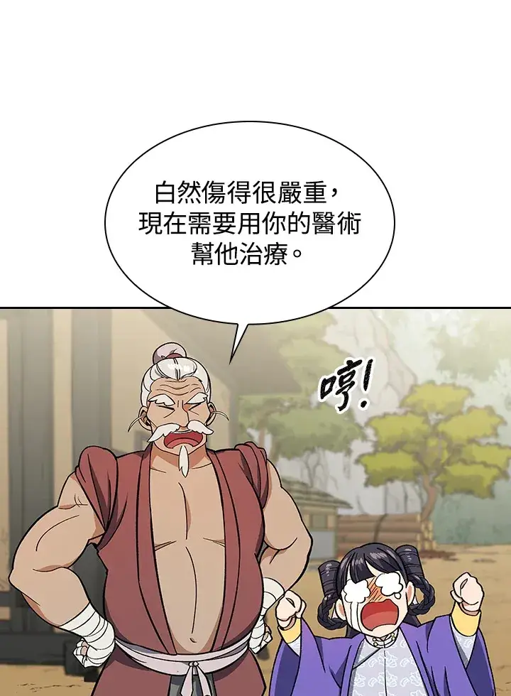 《风云客栈》第81话图49