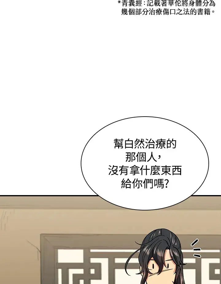 《风云客栈》第81话图60