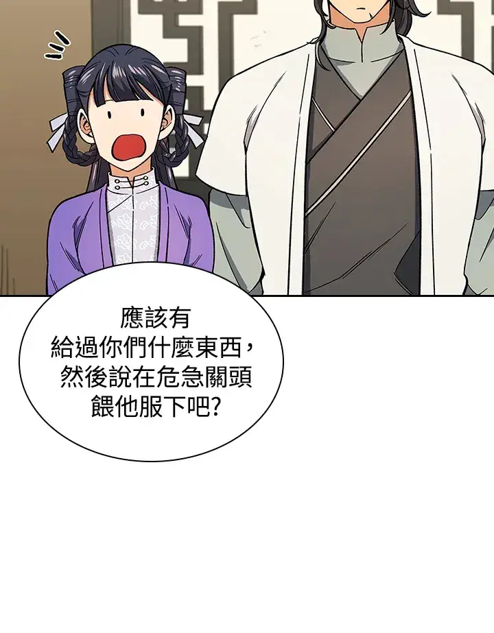 《风云客栈》第81话图61