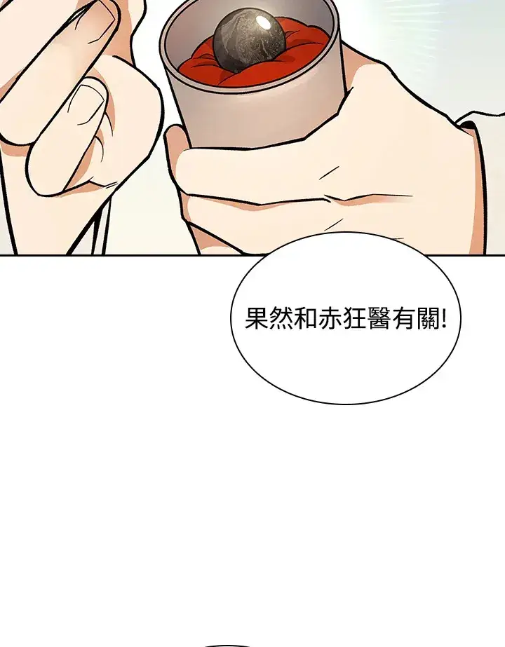 《风云客栈》第81话图64