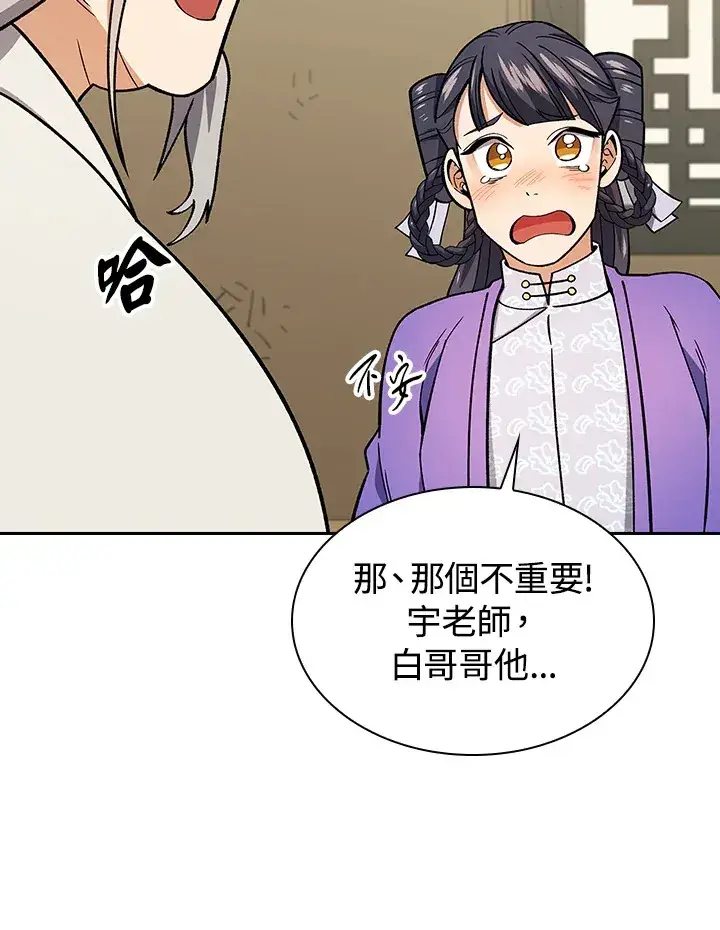 《风云客栈》第81话图66