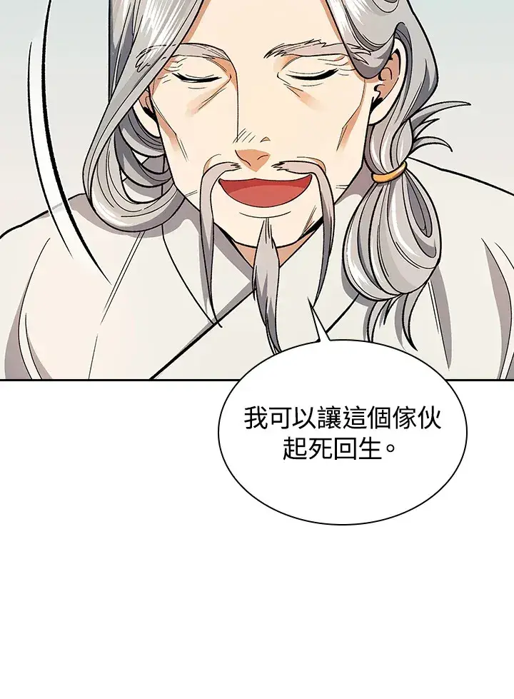 《风云客栈》第81话图69