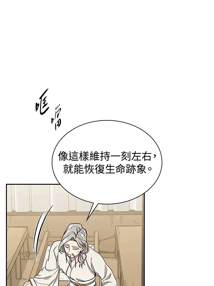 《风云客栈》第81话图85