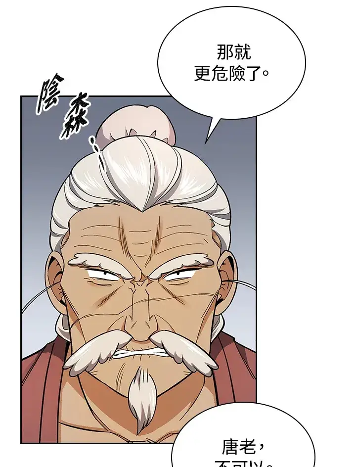 《风云客栈》第81话图95