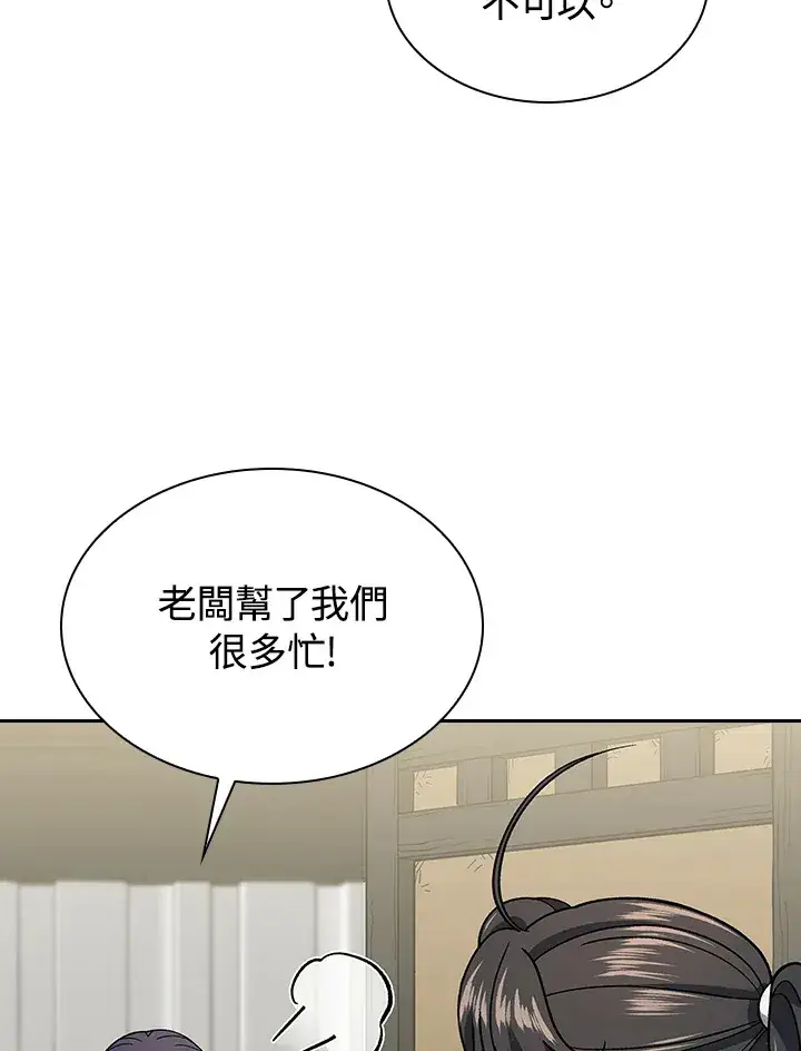 《风云客栈》第81话图96