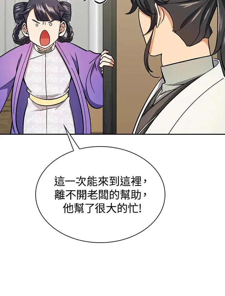 《风云客栈》第81话图97