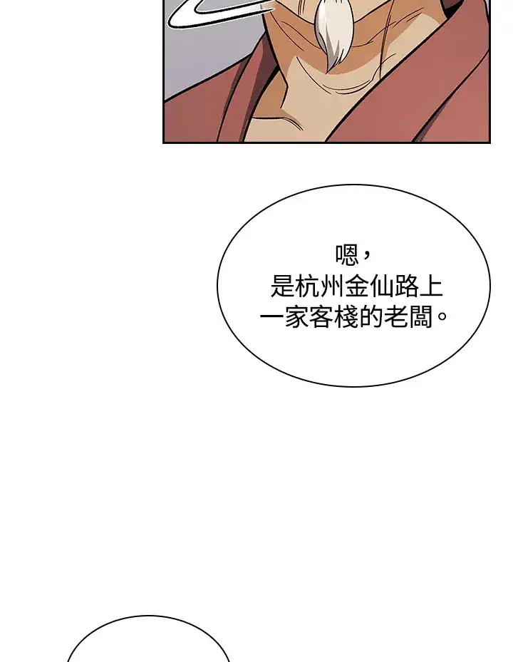 《风云客栈》第81话图99