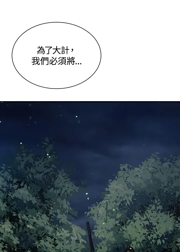 《风云客栈》第83话图104