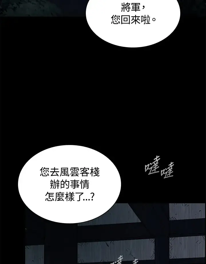《风云客栈》第83话图41